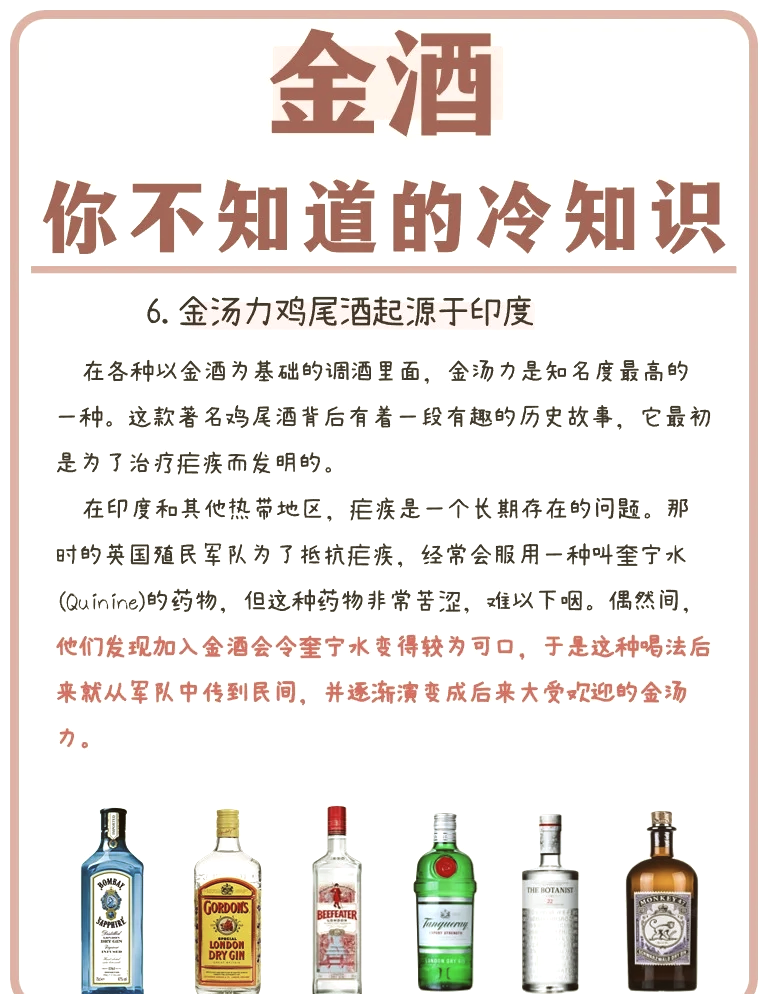 金汤力为什么叫渣男酒图片