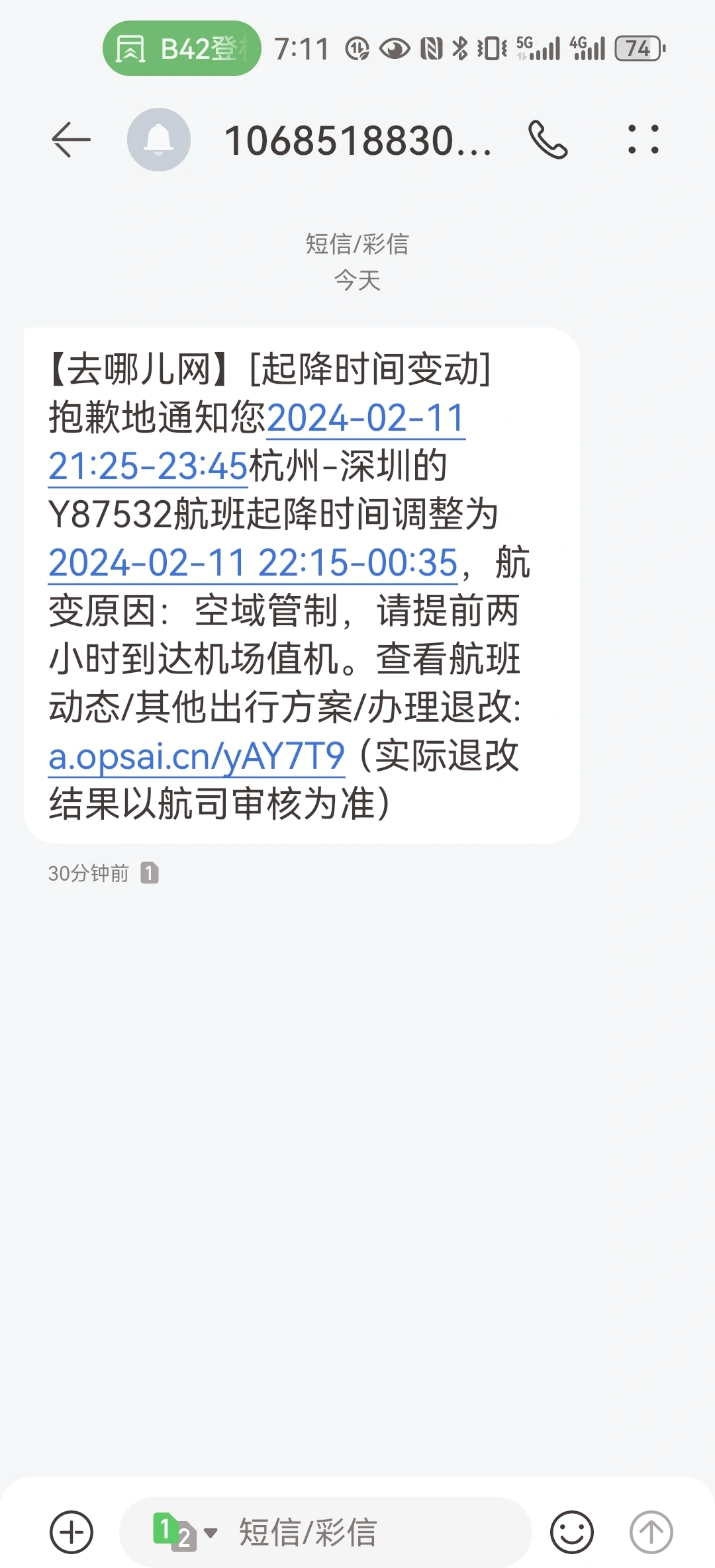 97 912月11日,我从萧山机场飞往深圳宝安机场,机票在手,信心满满!