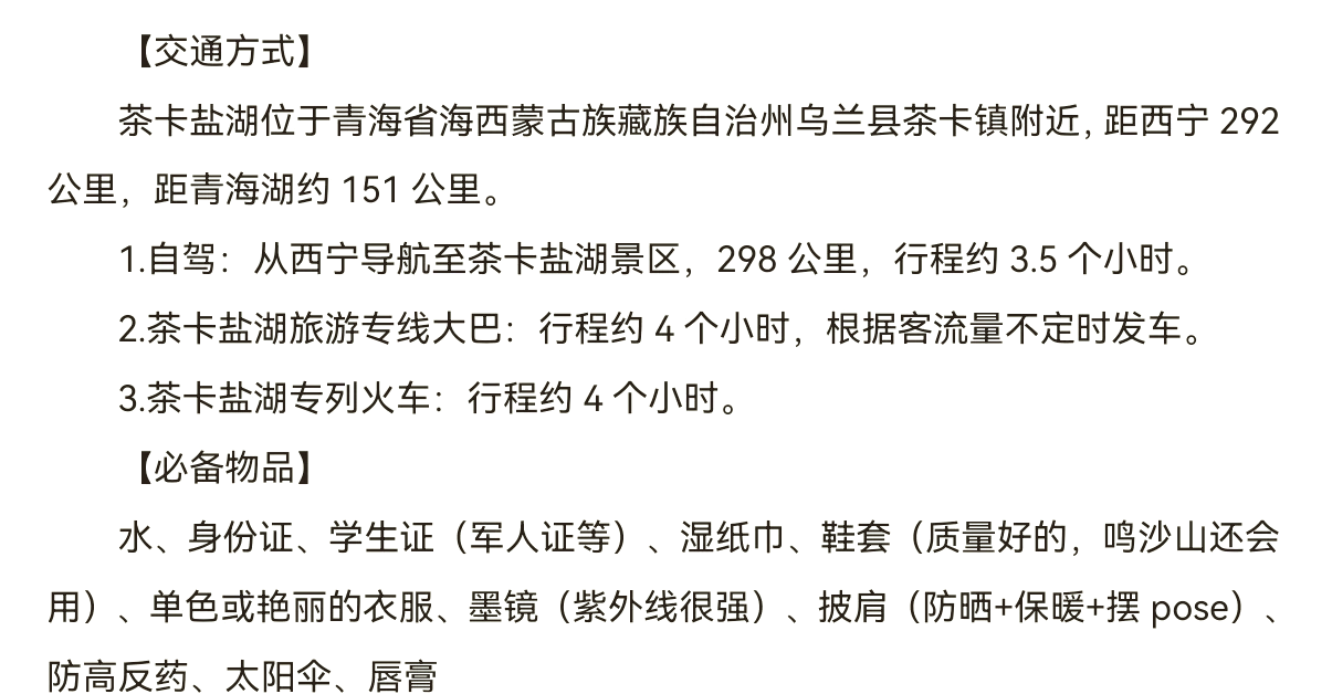 茶卡盐湖,被誉为天空之镜,是青海四大景之一,也是一生必去的55个