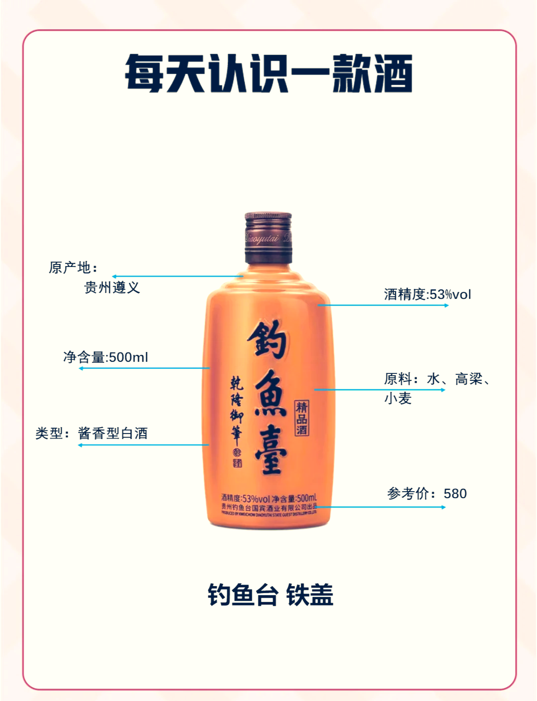 钓鱼台53度酒价目表图片