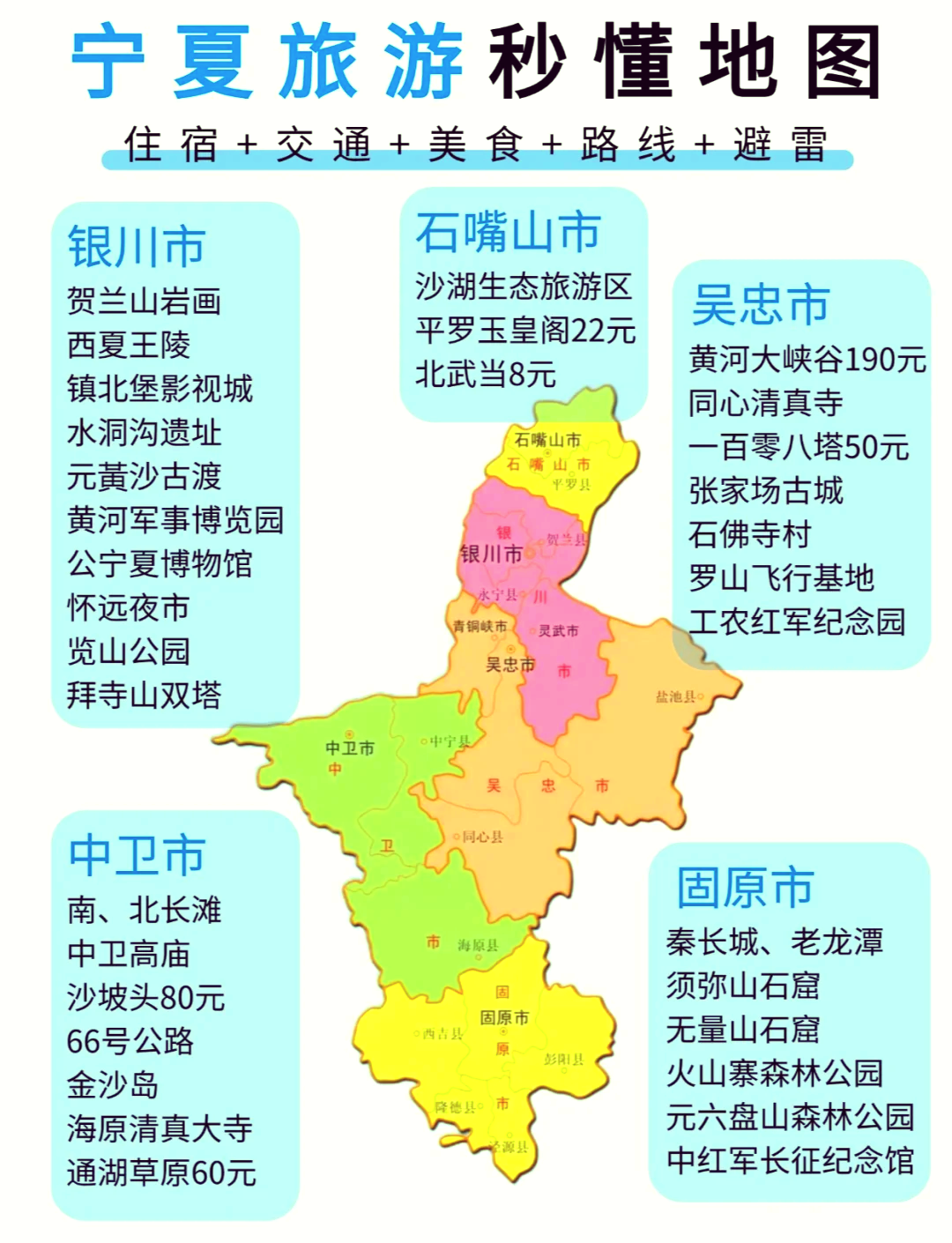 银川市地图 立体图片