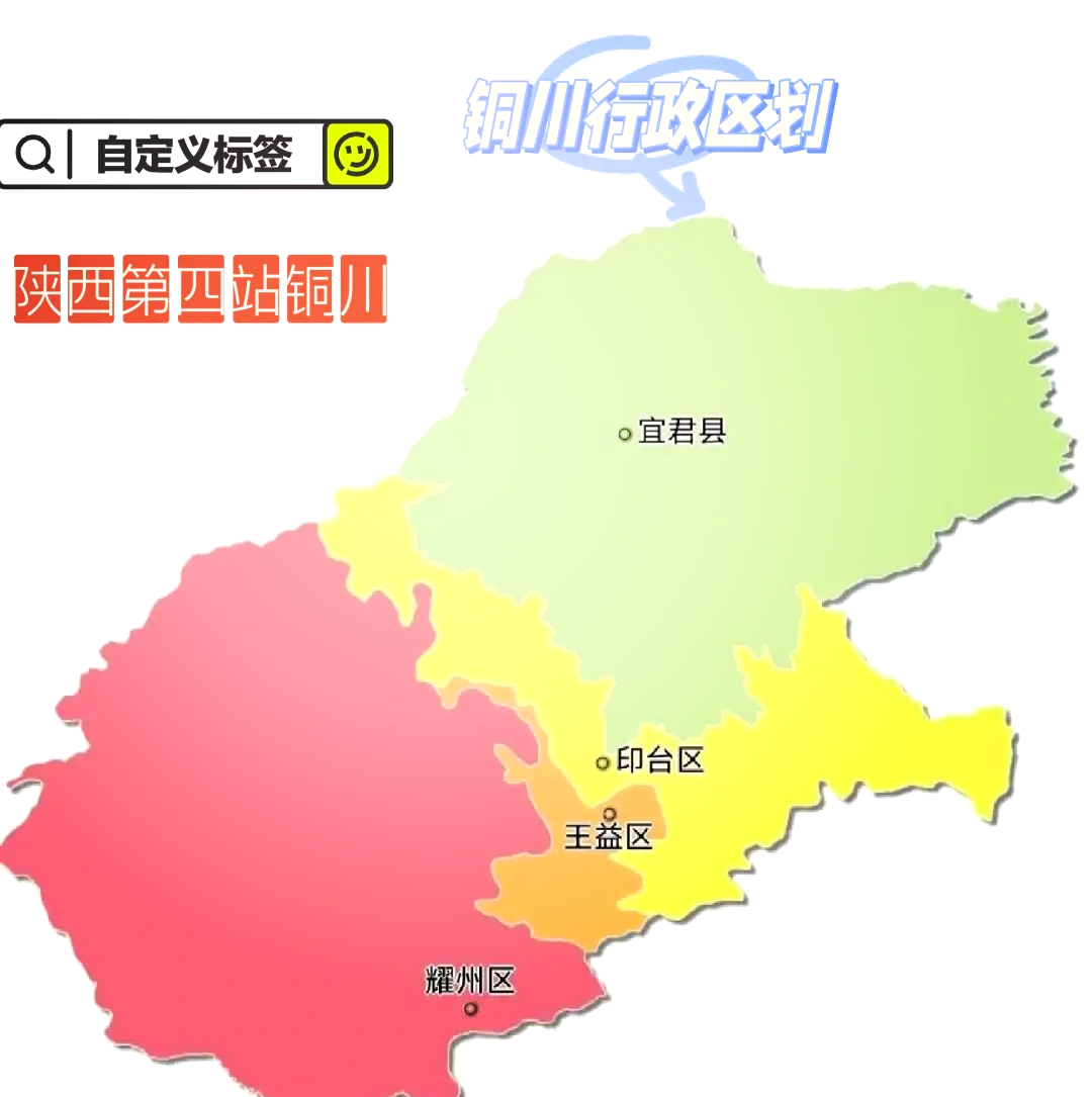 铜川市各县地图图片