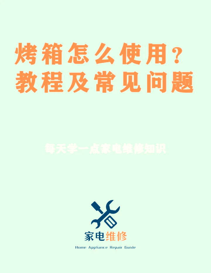 长帝电烤箱说明书图解图片