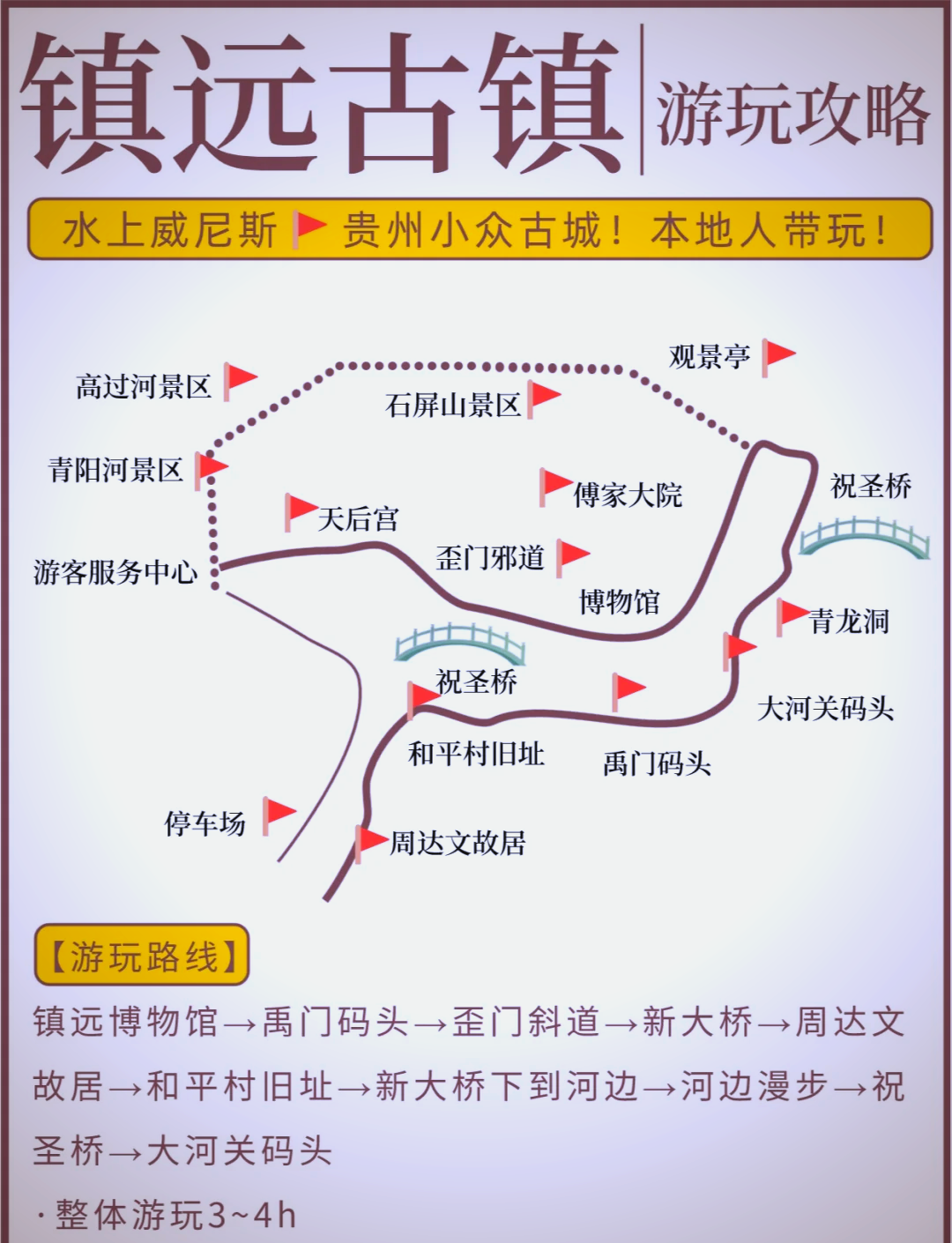 贵州镇远地理位置图片