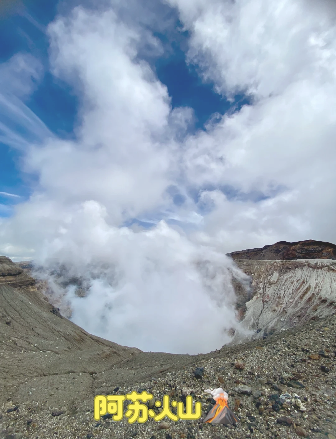 阿苏山超级火山图片