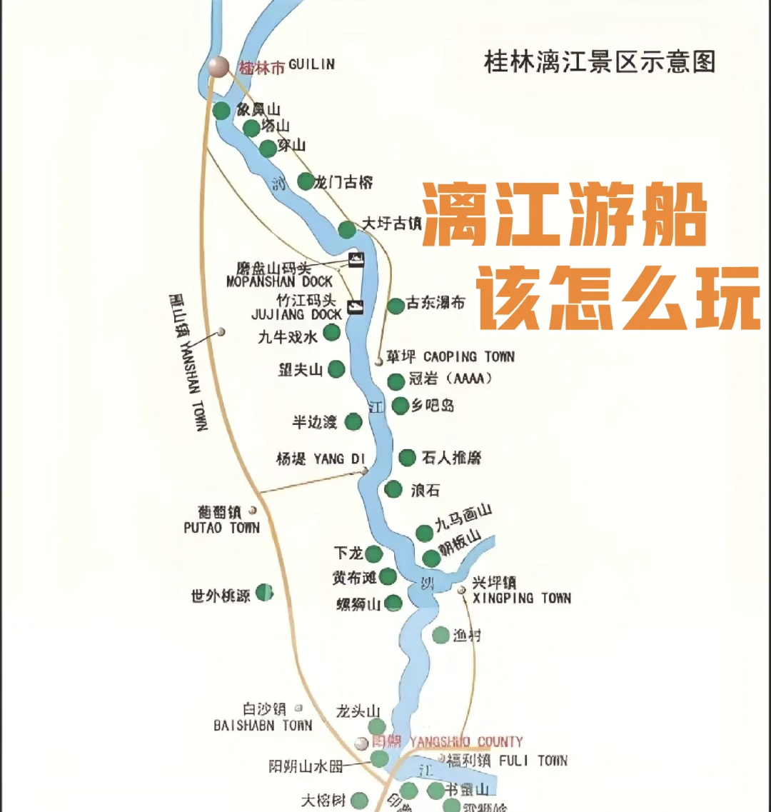 漓江游船路线图图片