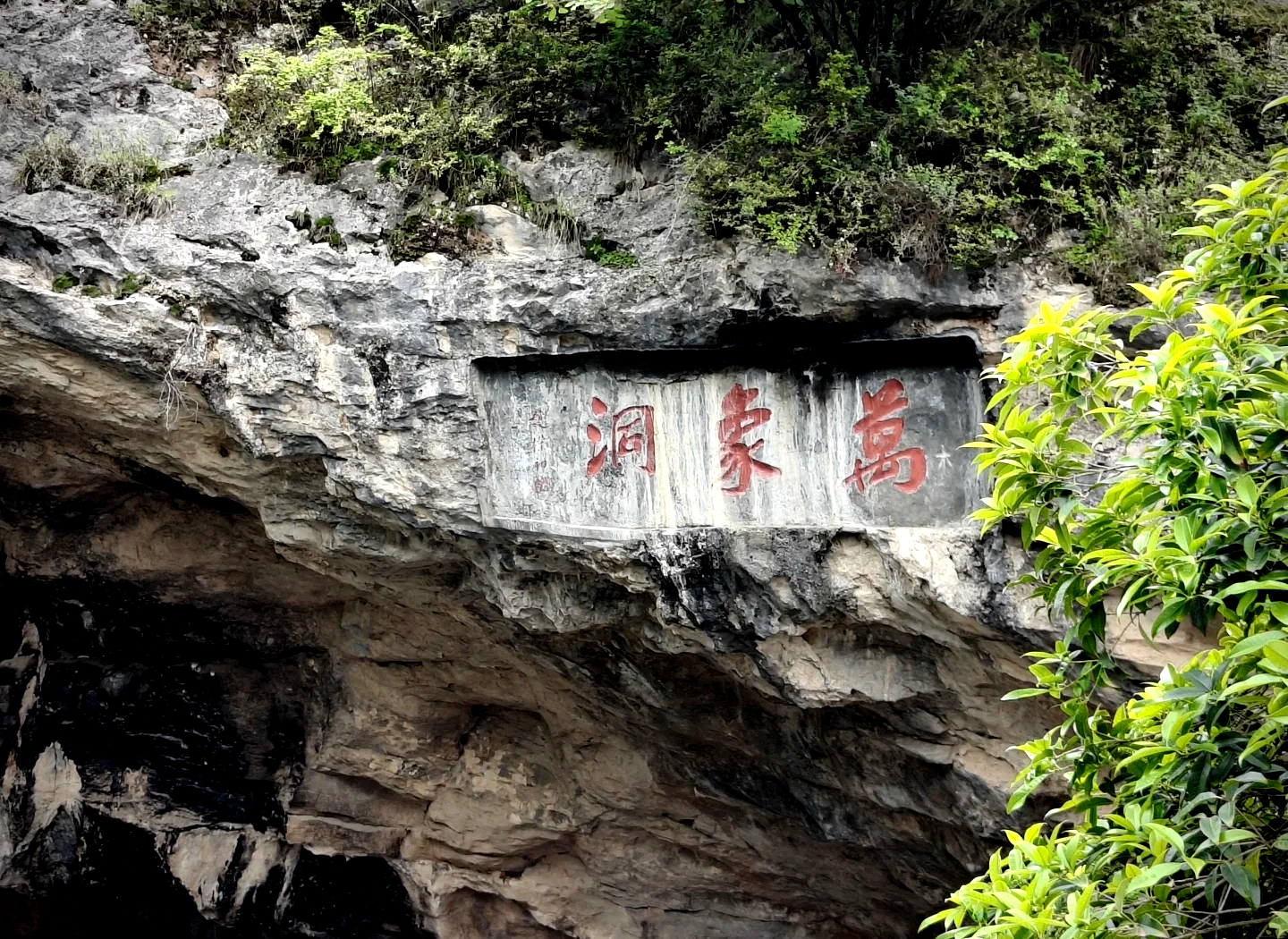 万象洞门票图片