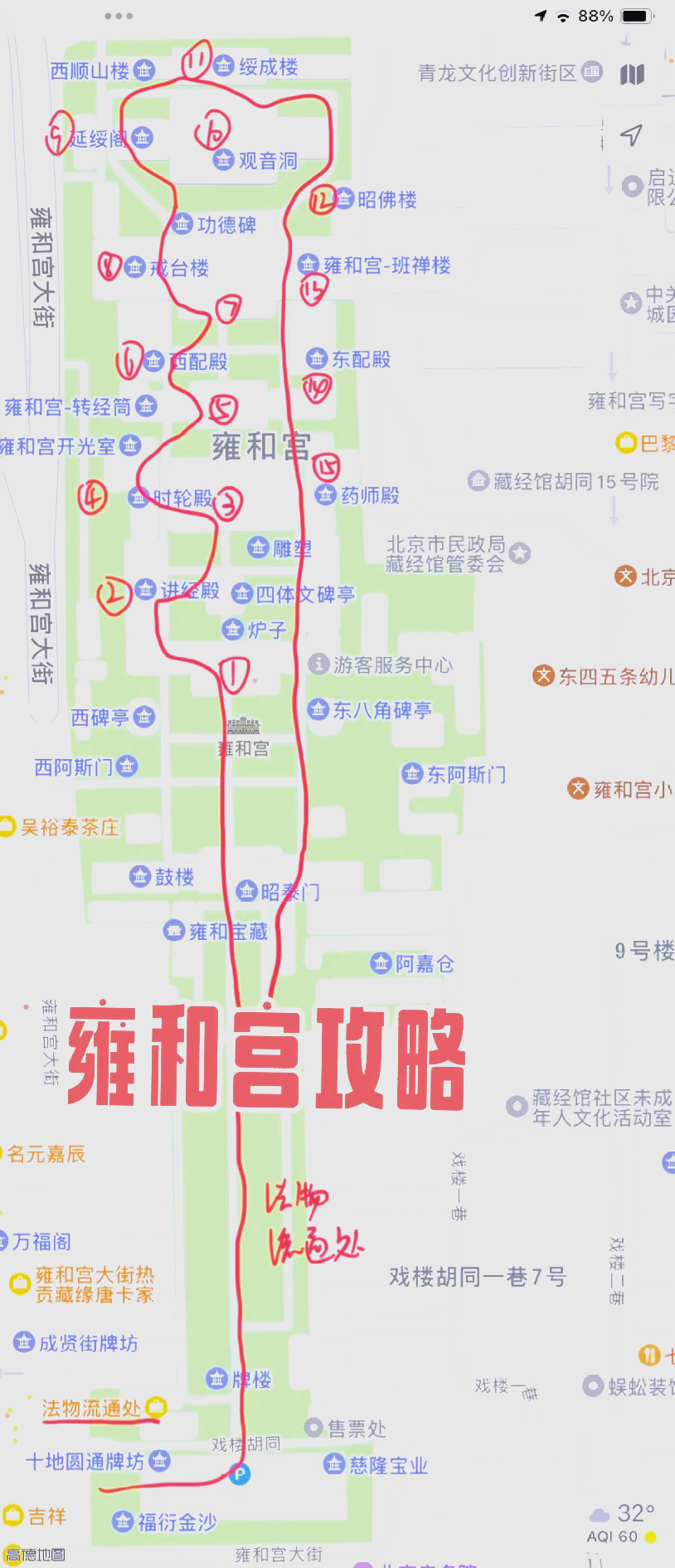 雍和宫地图全景地图图片