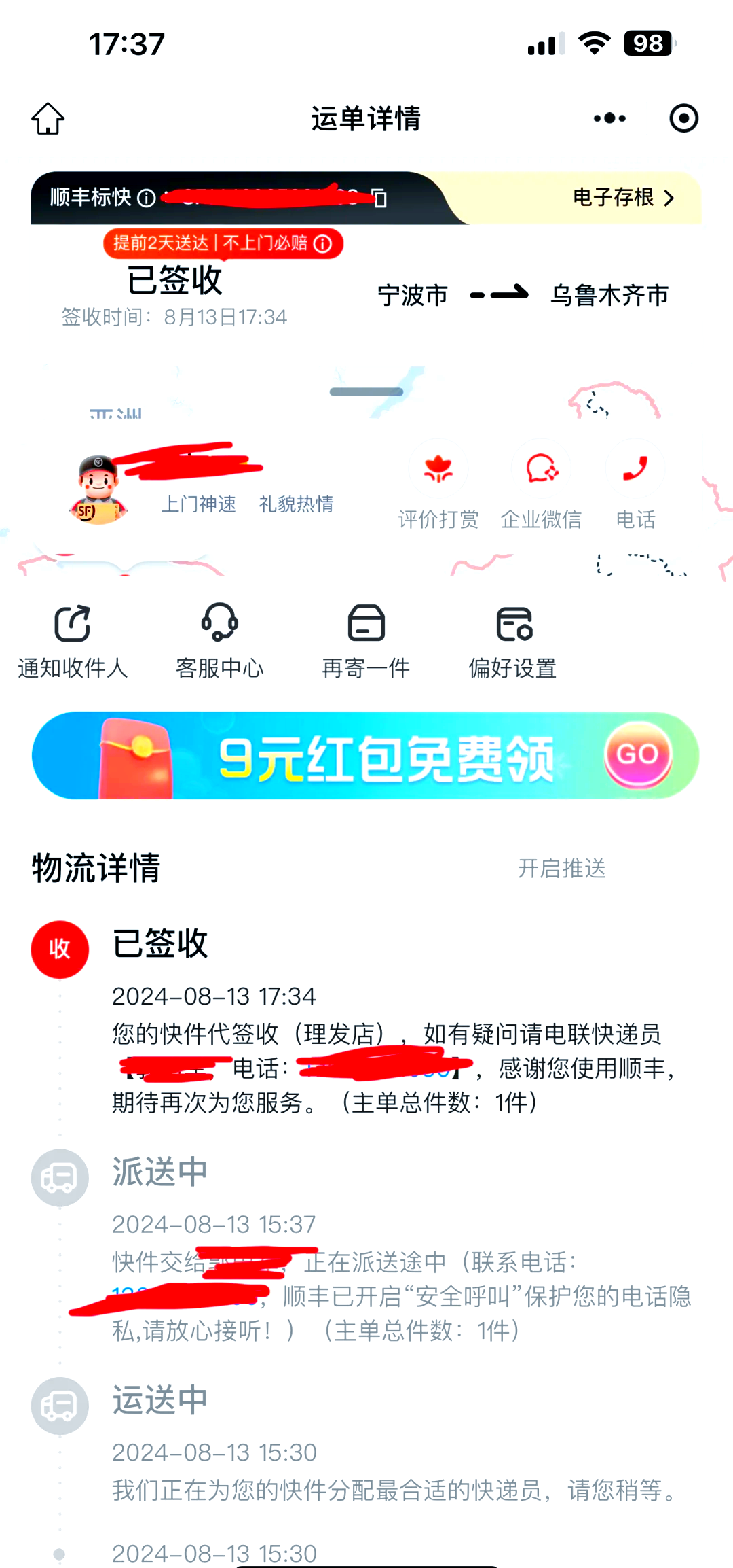 顺丰查签收人签收图图片