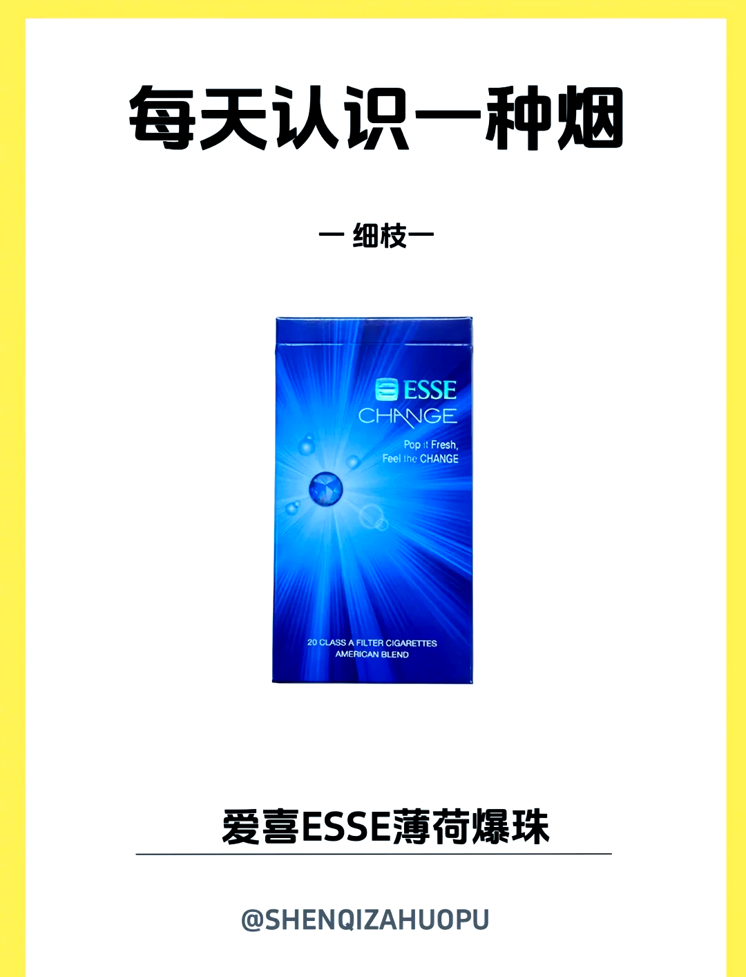 08爱喜esse薄荷爆珠香烟 91爱喜esse薄荷爆珠,一款带给你清凉体验