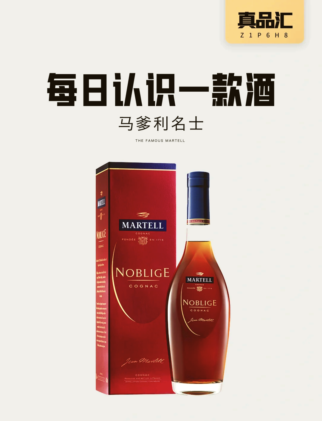 马爹利vsop1715图片