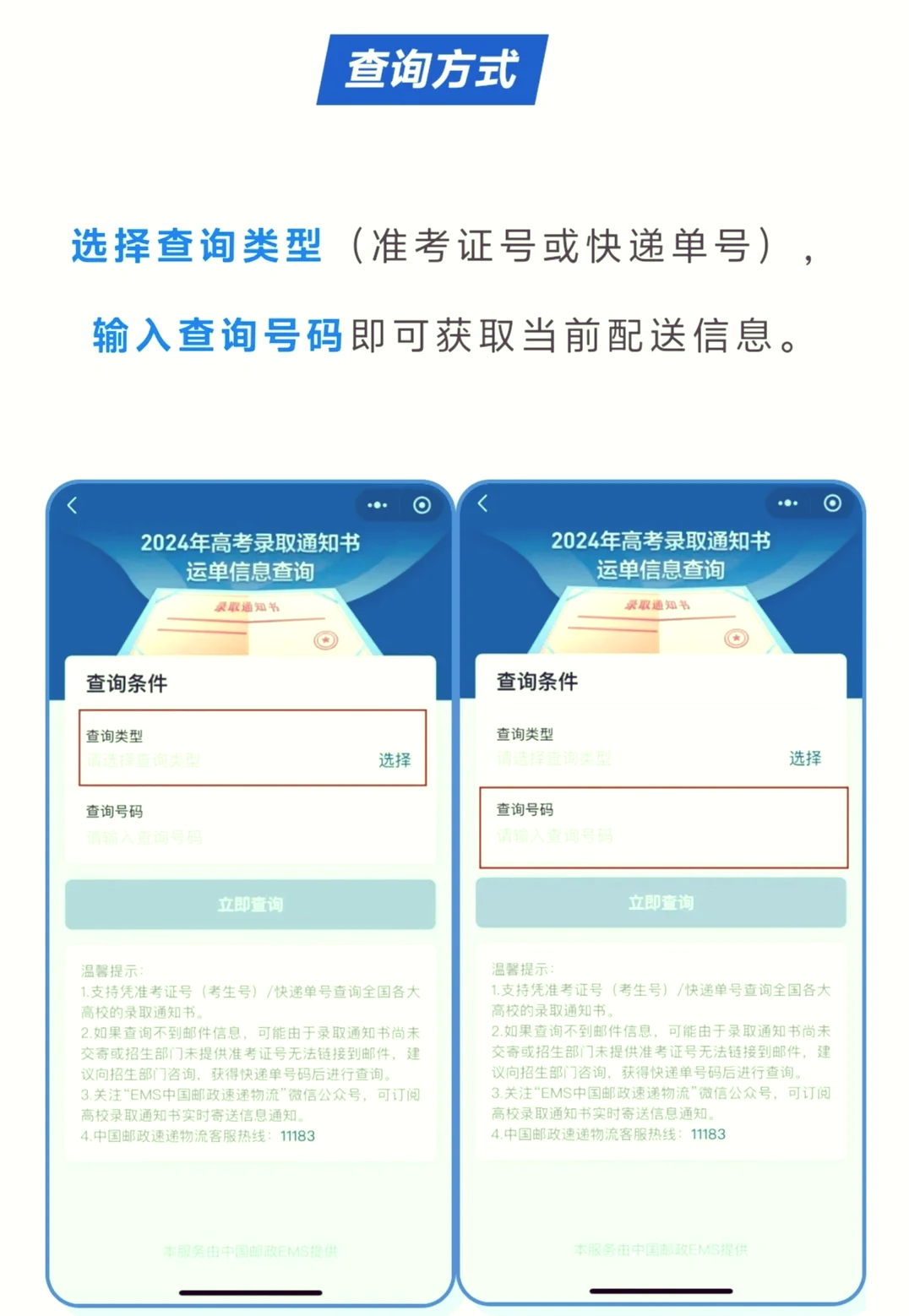 录取通知书查询图片