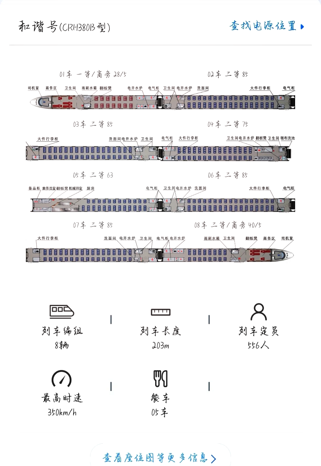 高铁座位7车厢分布图图片