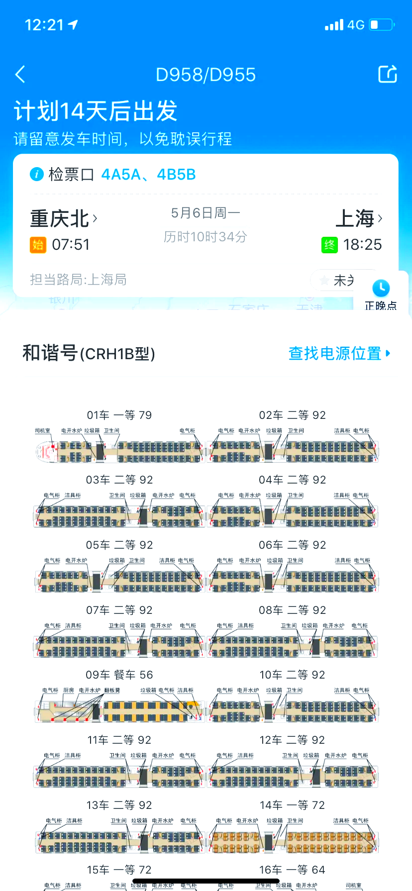 D开头高铁座位分布图图片