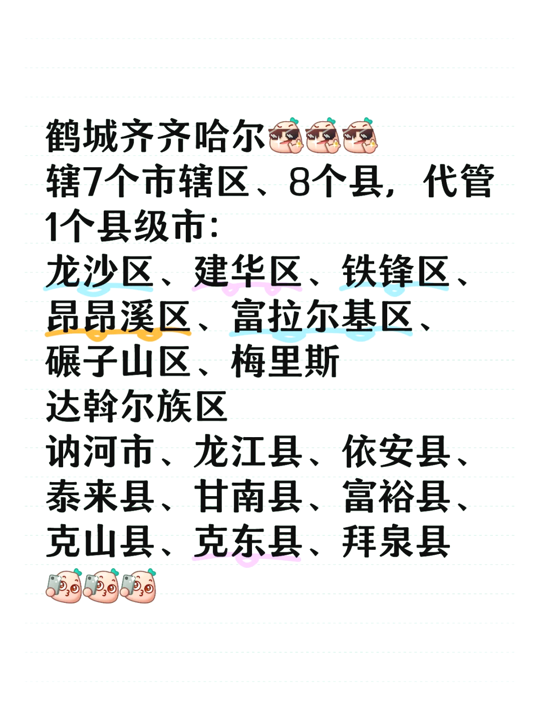 齐齐哈尔属于哪个省份图片