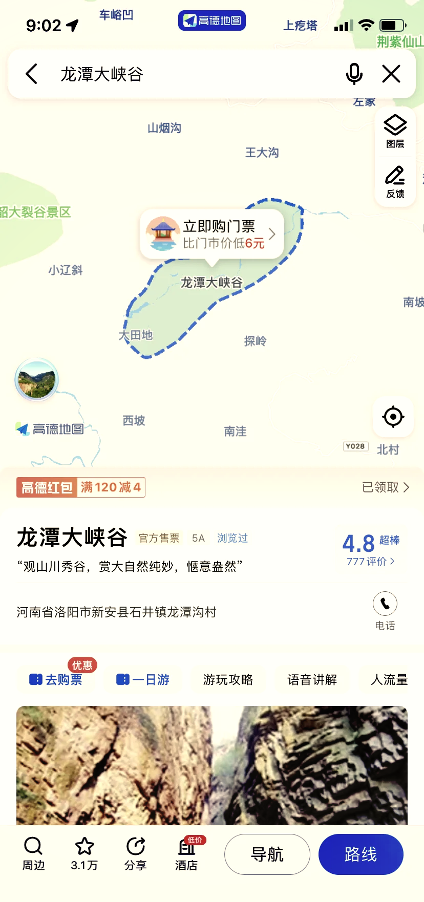 07  99首先,你可以通过高德地图轻松导航至龙潭大峡谷,沿途欣赏