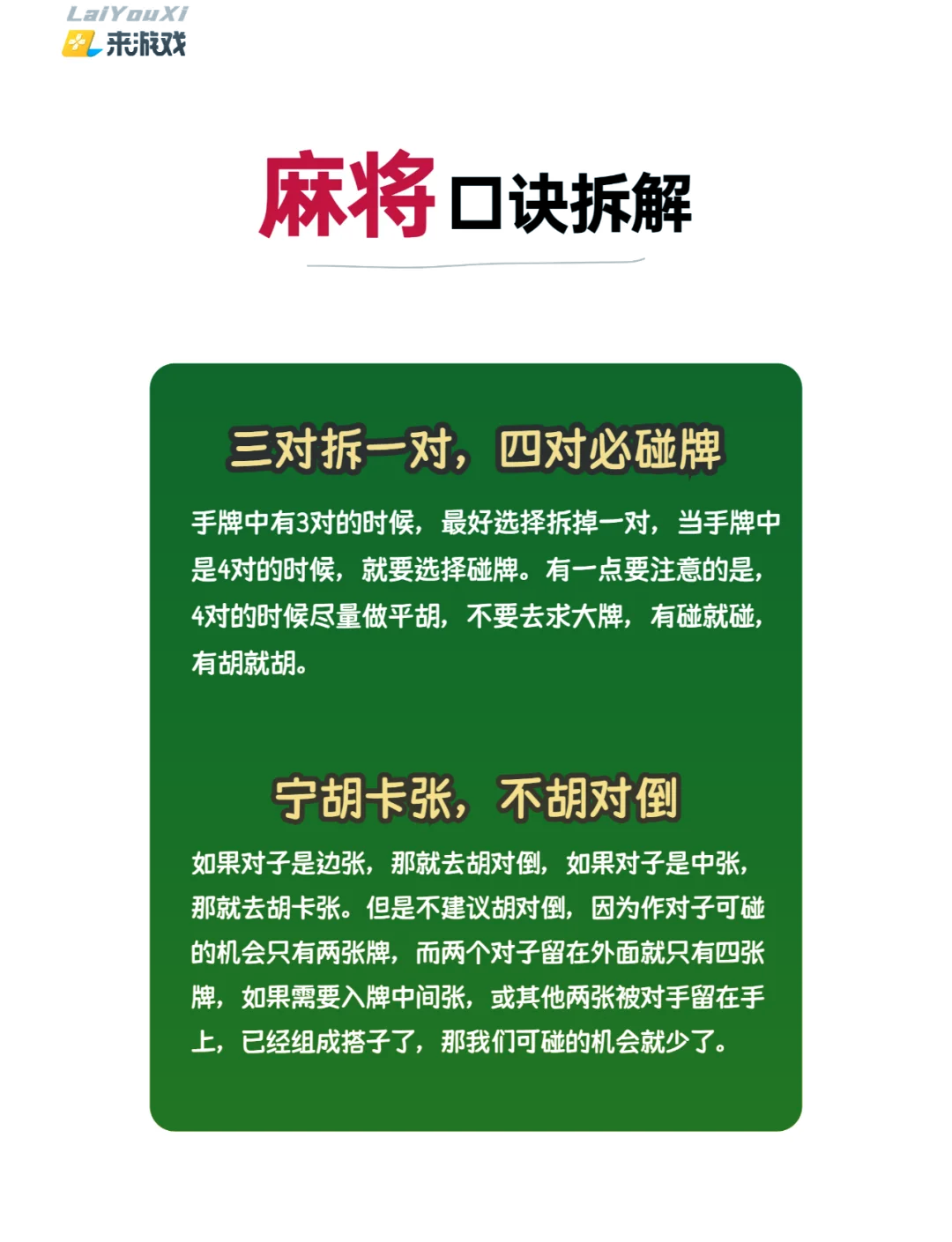 麻将牌谱口诀1一7图片