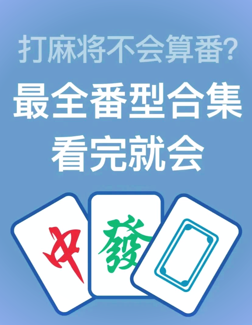 常州麻将的胡法图解图片