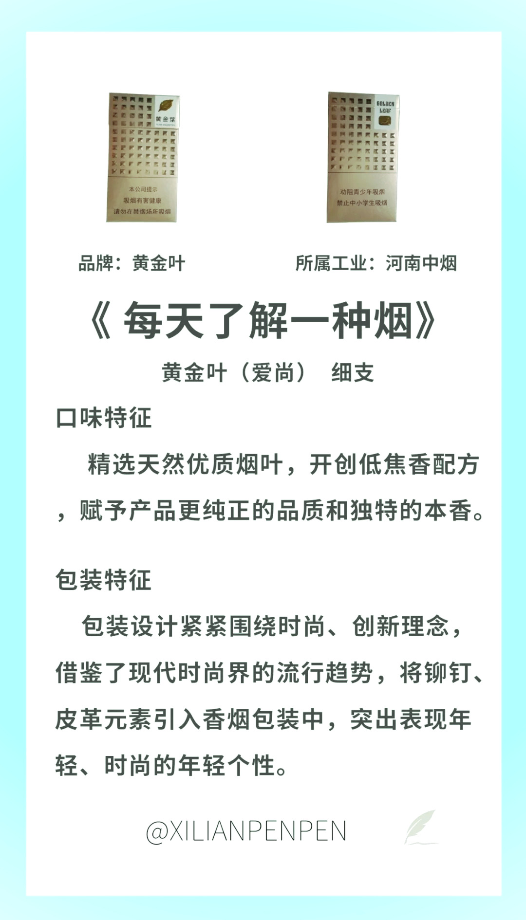 黄金叶爱尚是女士烟吗图片