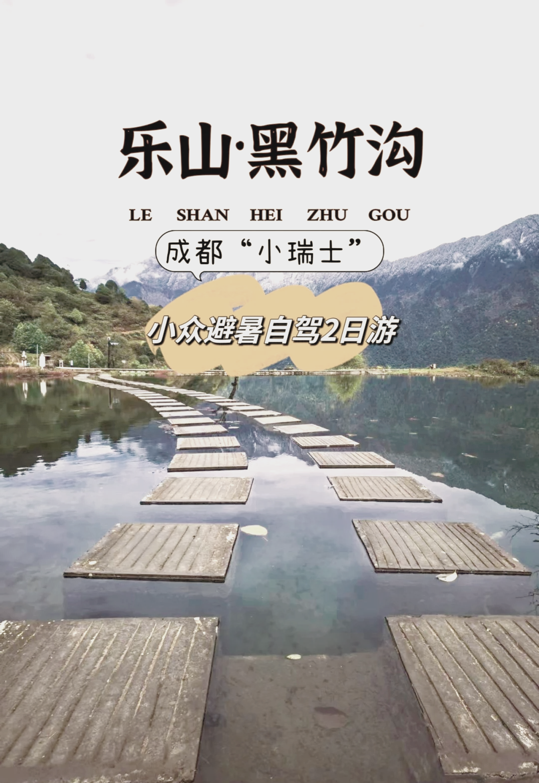 乐山黑竹沟旅游攻略图片