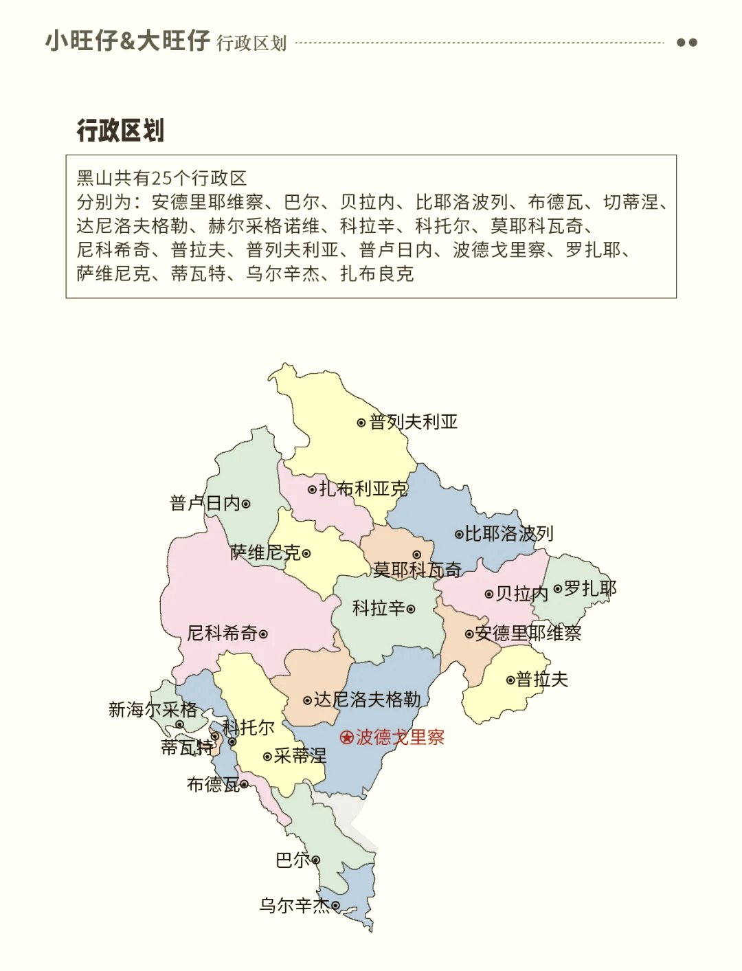 黑山王国地图图片