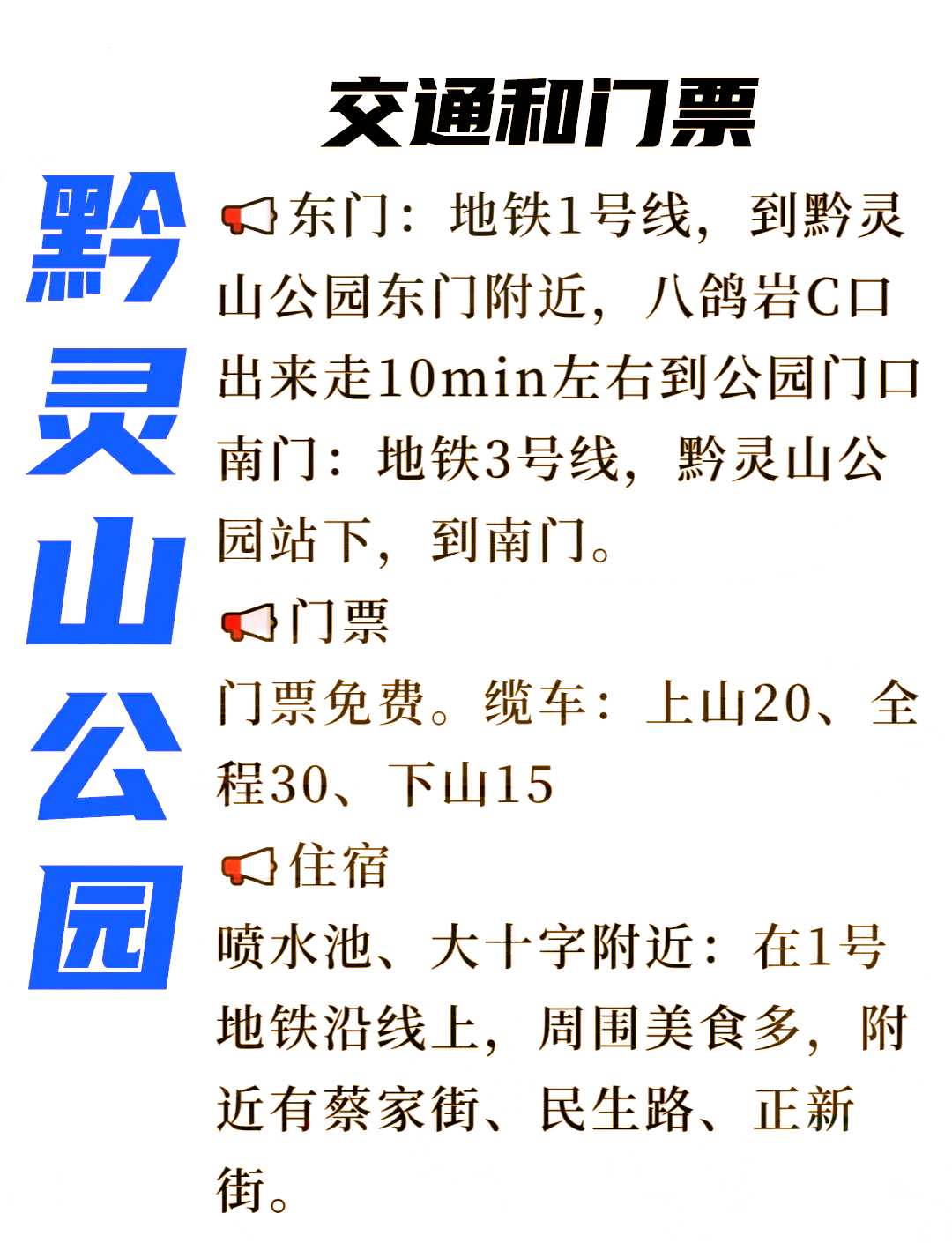 黔灵山公园游览路线图图片