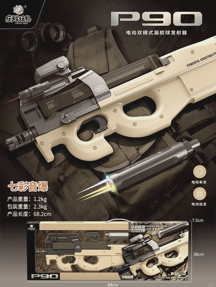 🎉乐辉p90水晶弹手枪🔫 🎈探索乐辉p90最新玩具枪