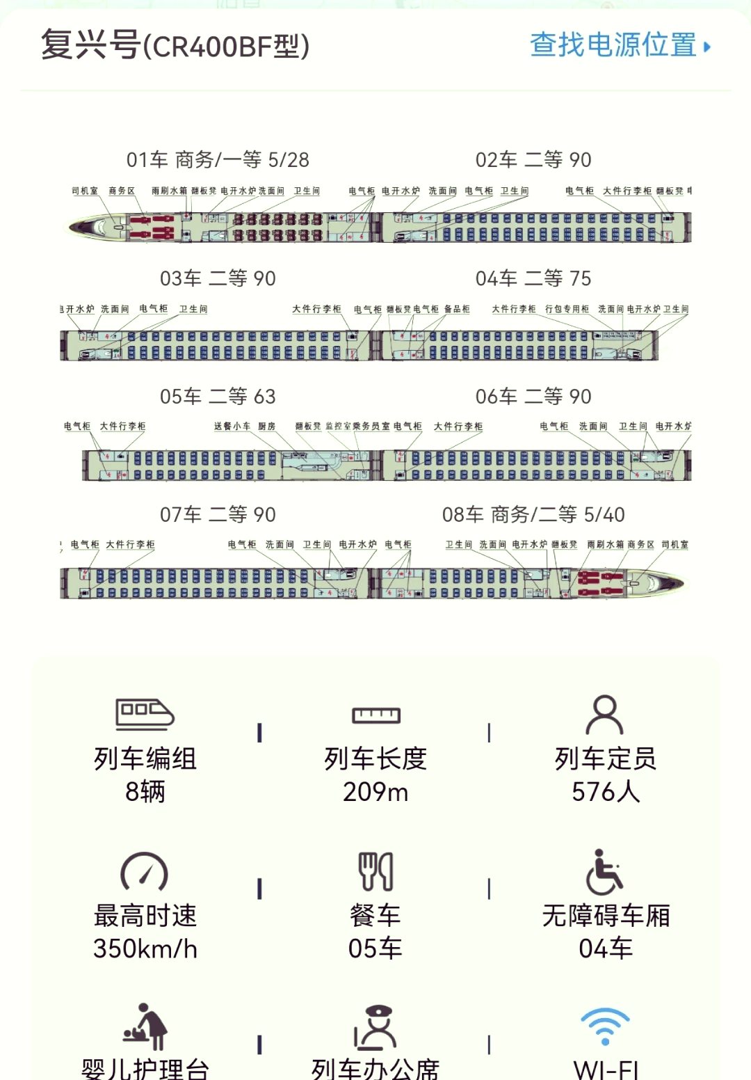 高铁02车厢座位图图片