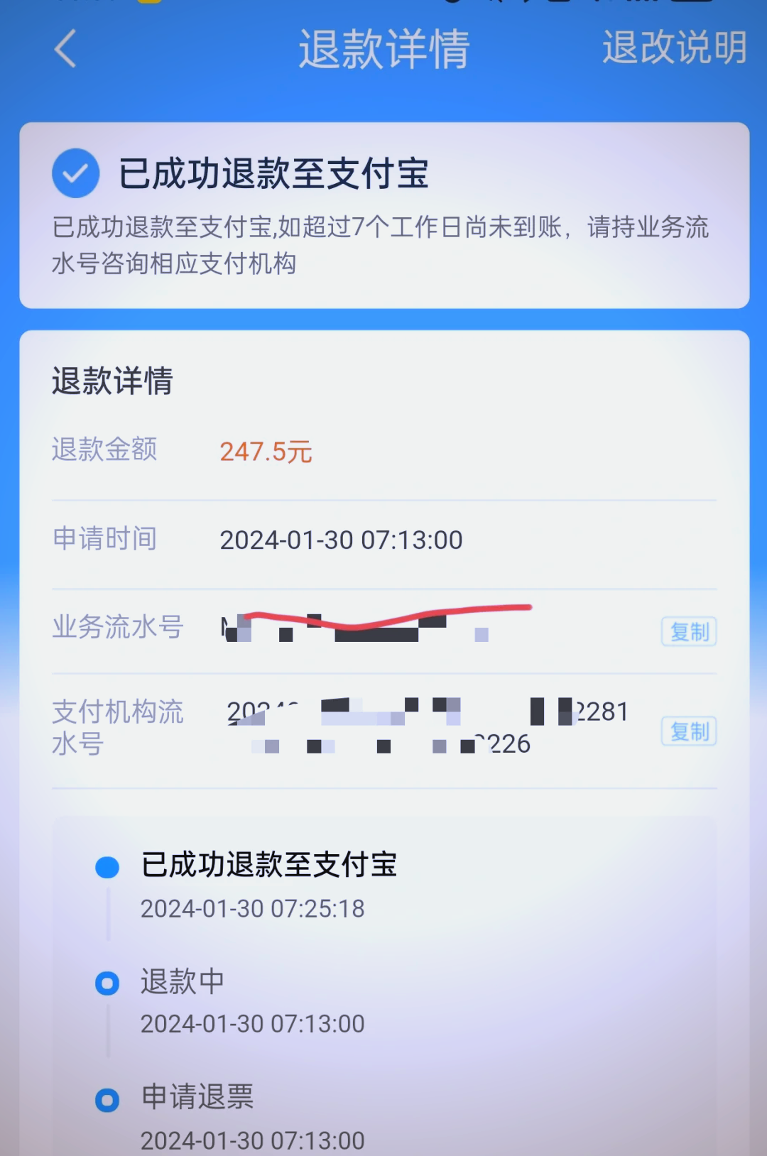 12306退票截图图片