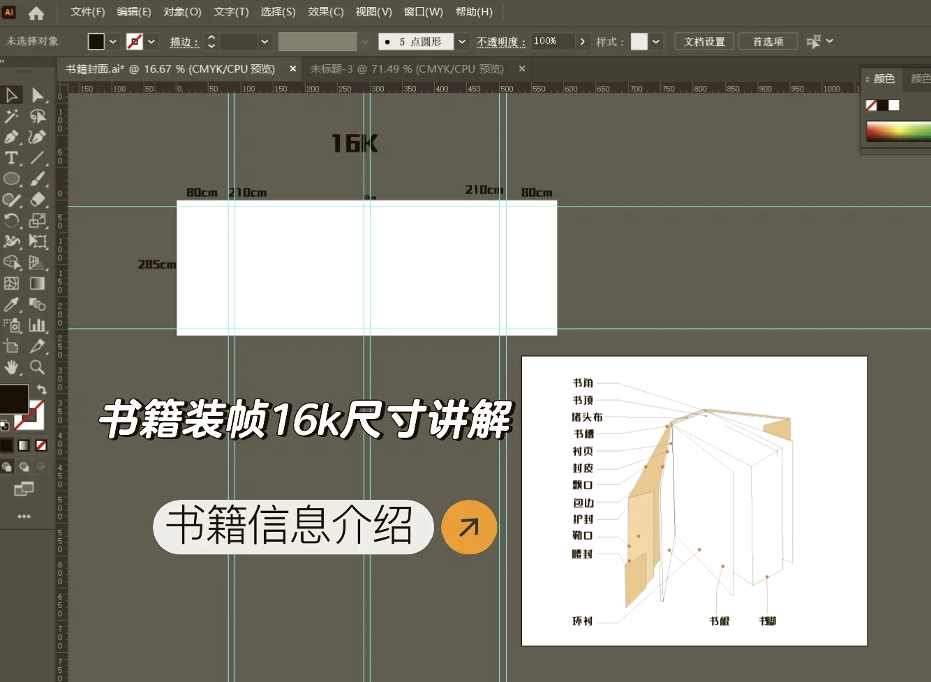 封面纸尺寸图片