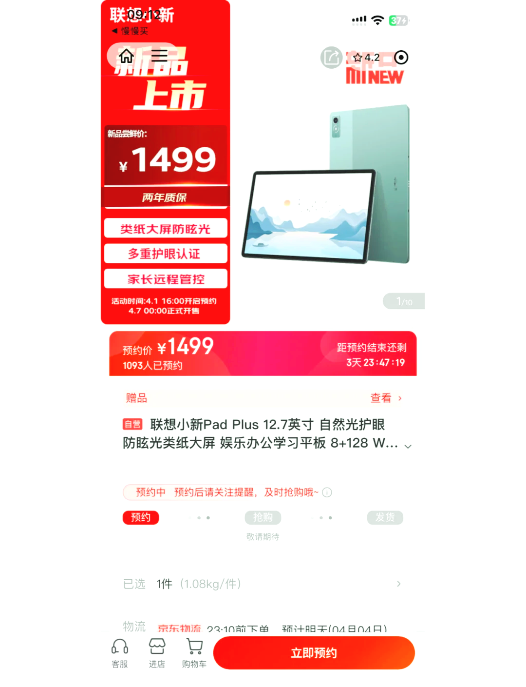 联想小新pad plus多大图片