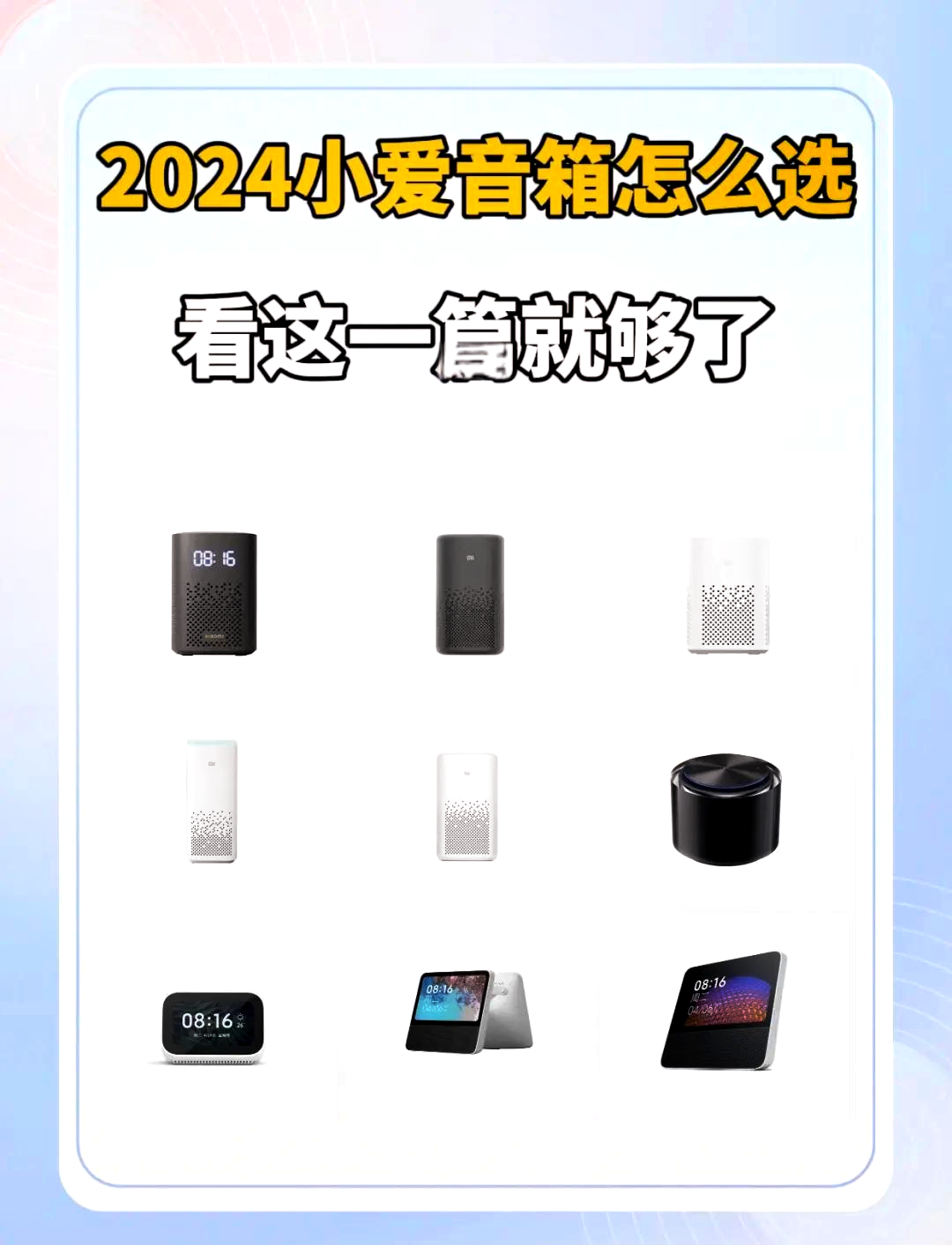 小爱音箱按键说明书图片