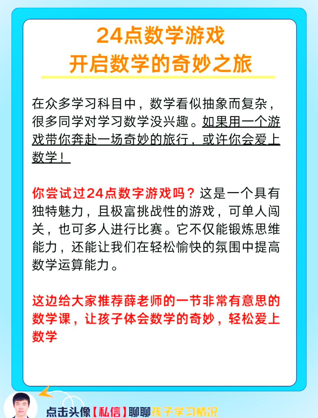 24点游戏的由来图片