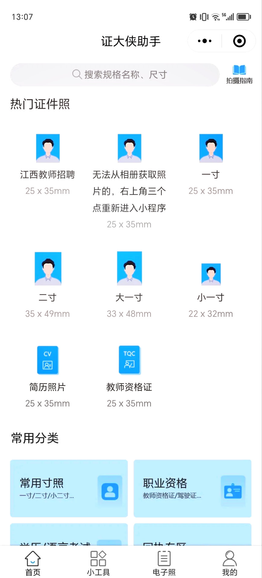 ps制作二寸照片步骤图片