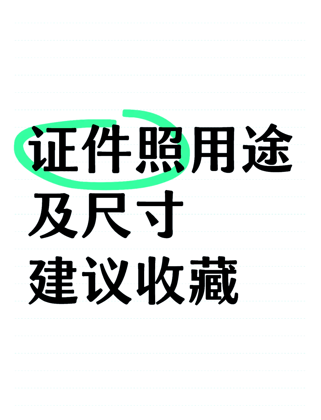 5*4 5是几寸照片? 04 你是否曾疑惑过3 5*4