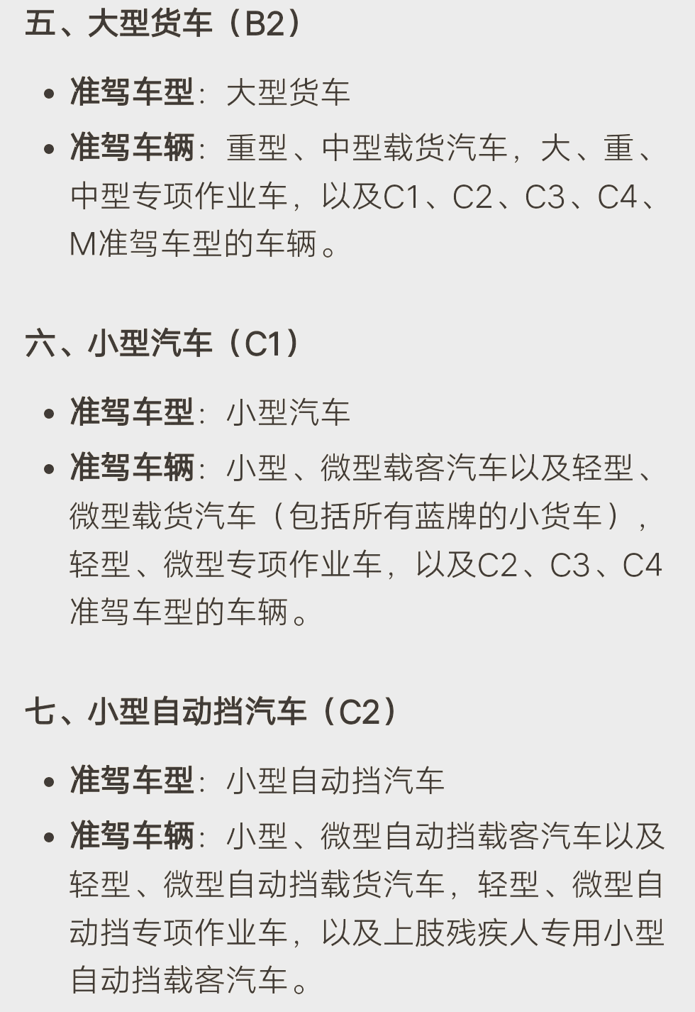 b2准驾车型图片大全图片