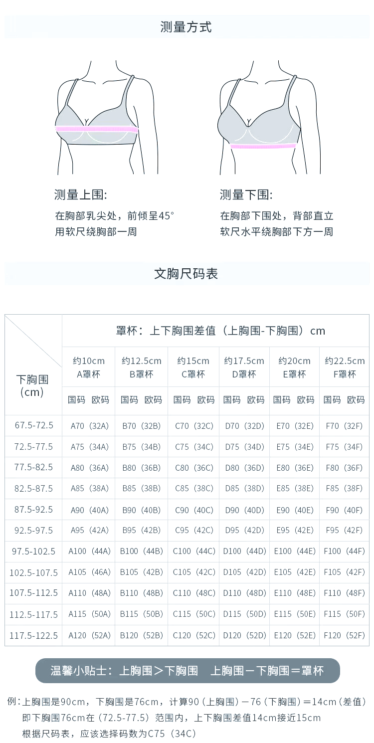 女生胸围85图片