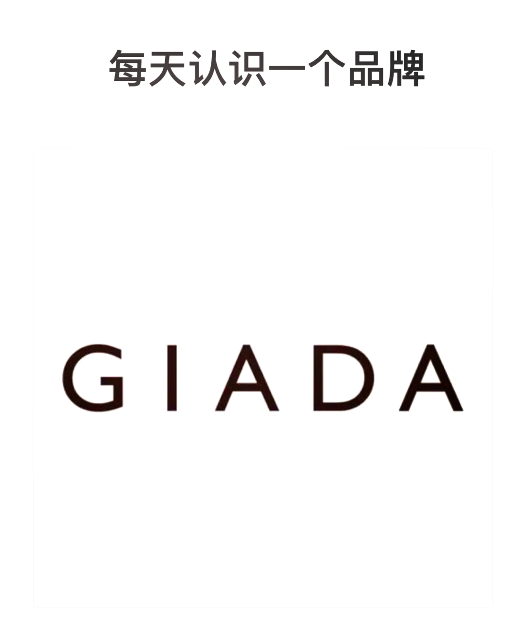 giada男装图片