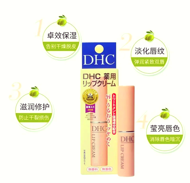 dhc唇膏编号3位图片