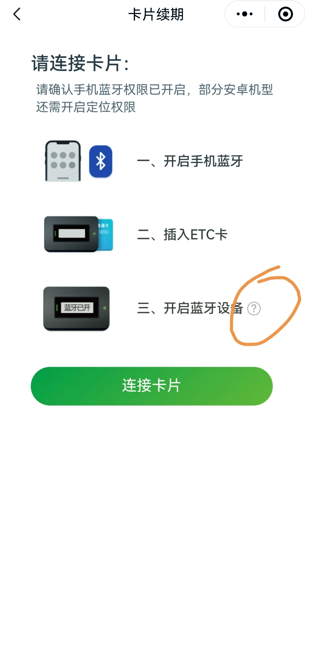 etc粤通卡怎么插卡图片图片