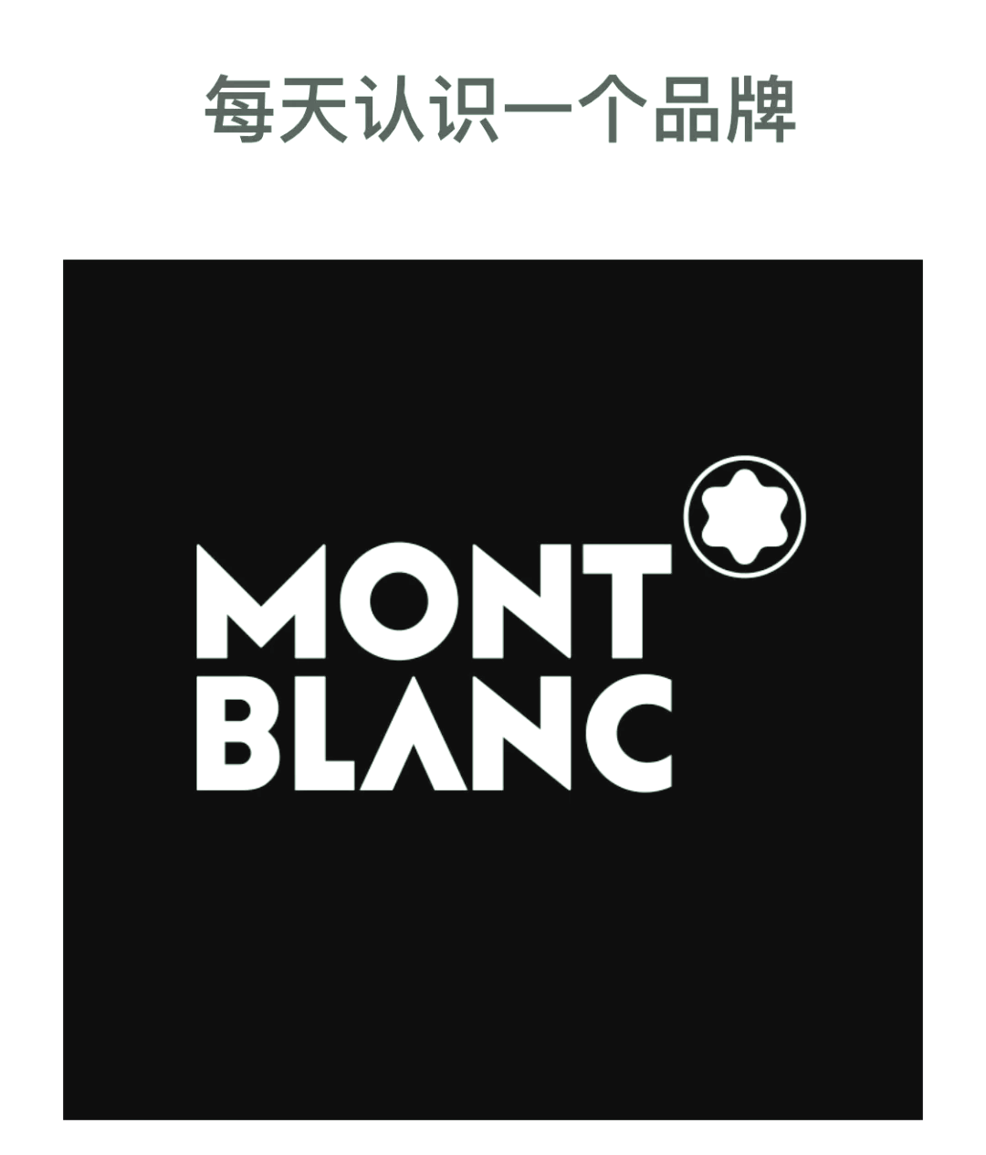 🖊️探秘montblanc万宝龙