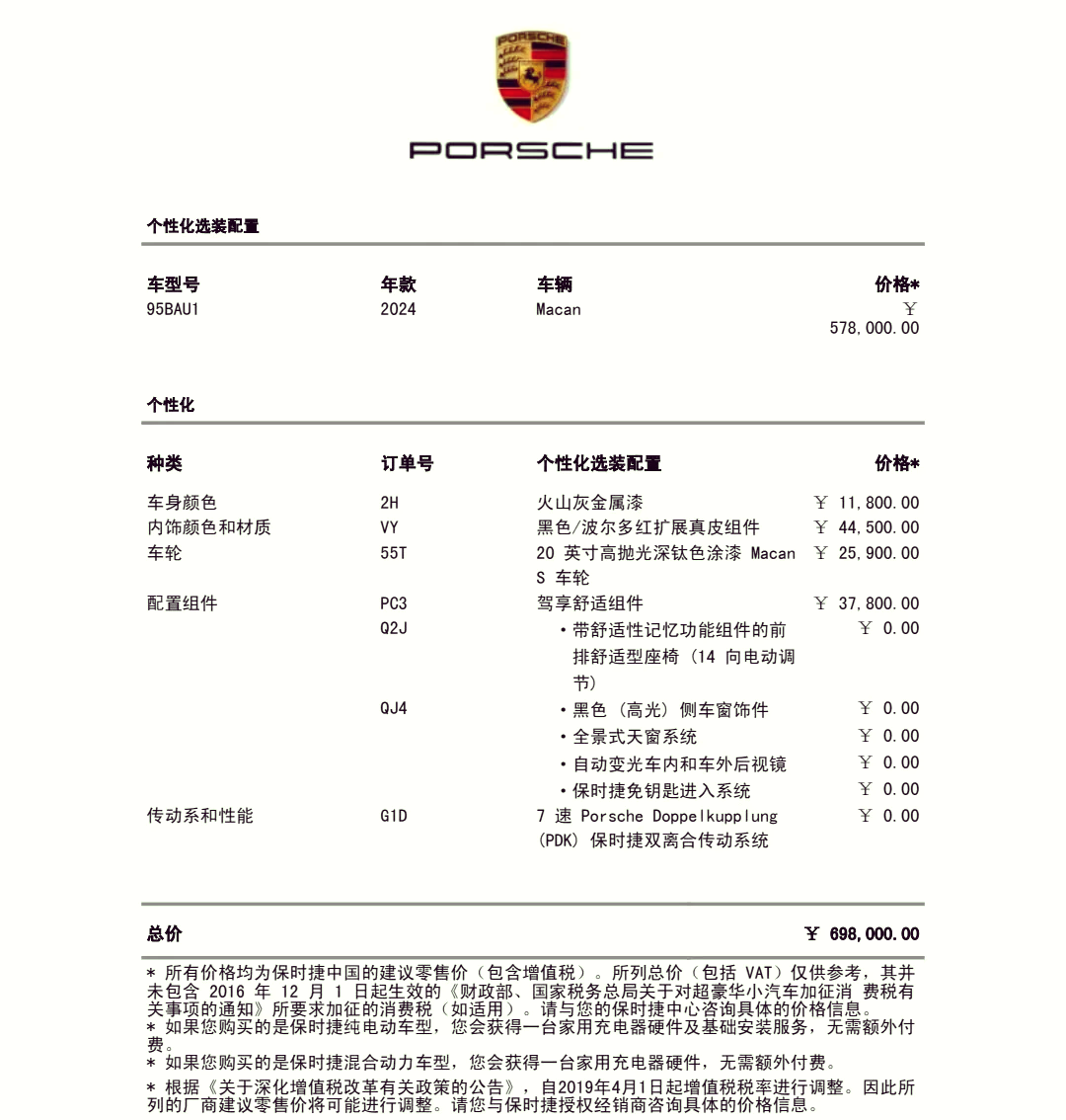 保时捷majun图片参数图片