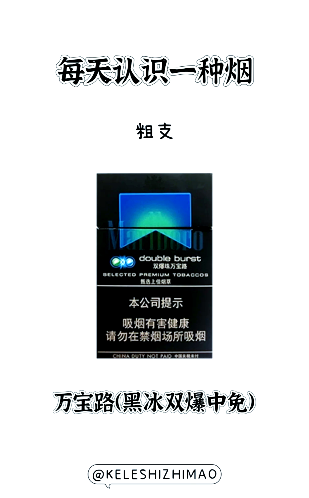 08万宝路黑冰双爆珠价格揭秘98