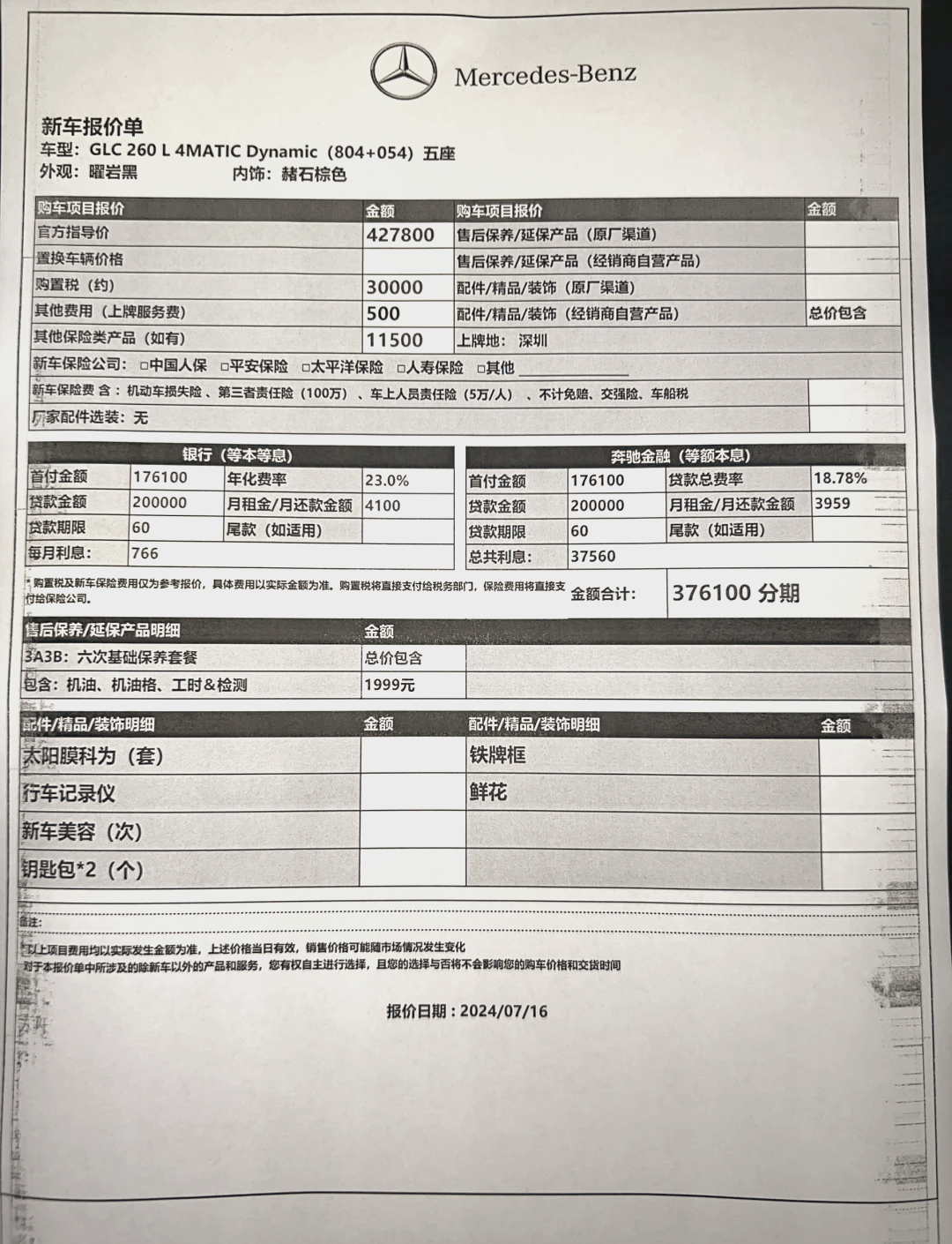 奔驰glc300报价表进口图片