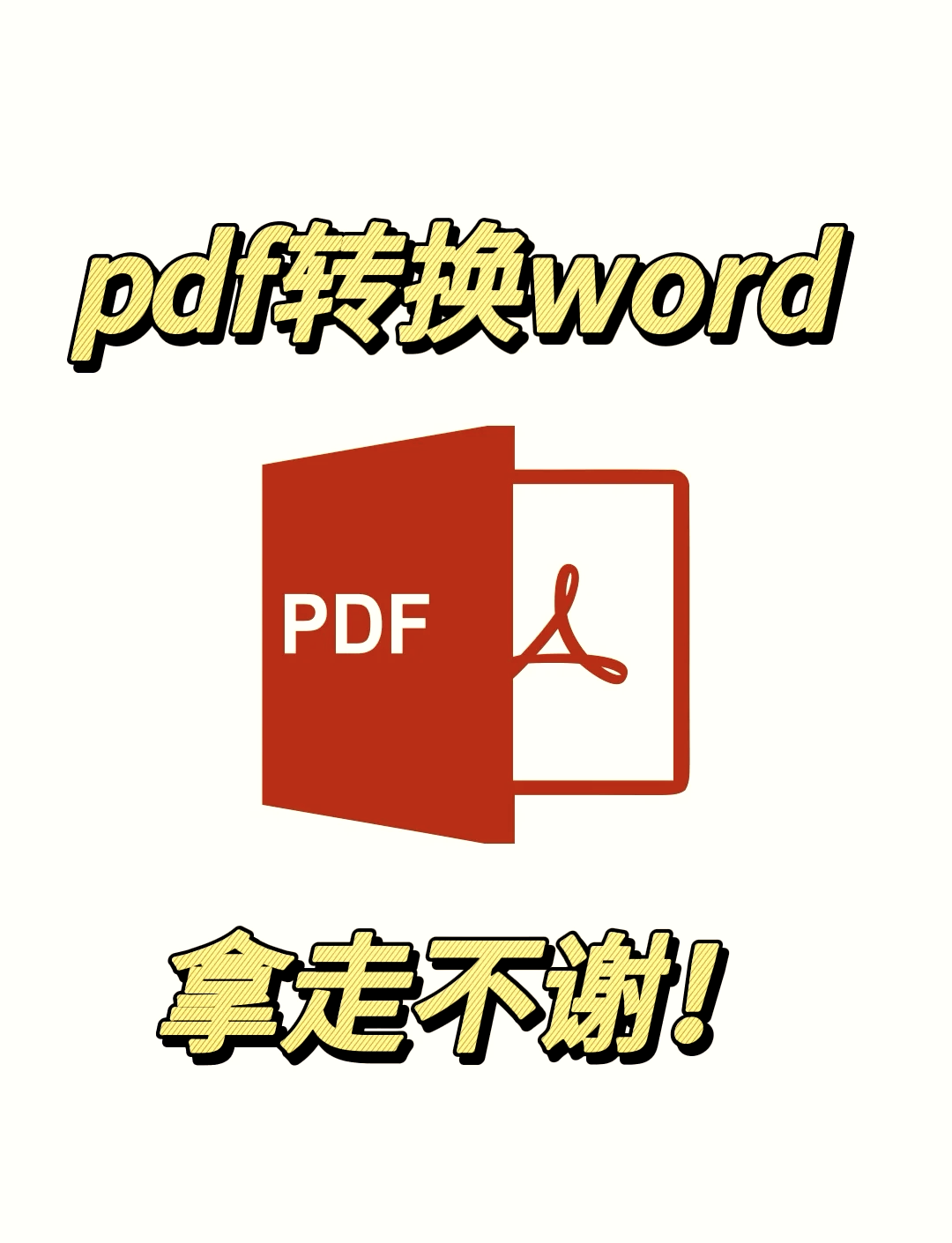 pdf文档图标图片