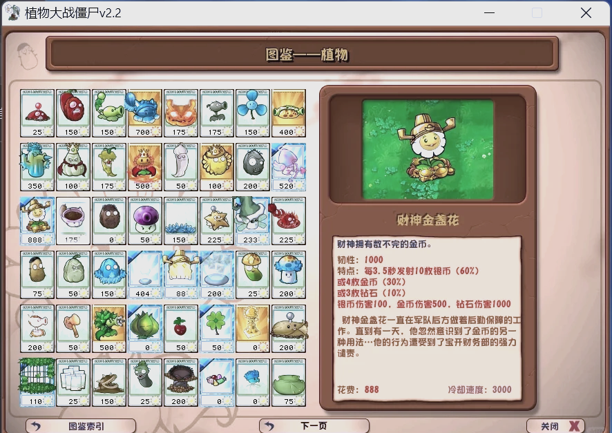 pvz3植物图鉴图片