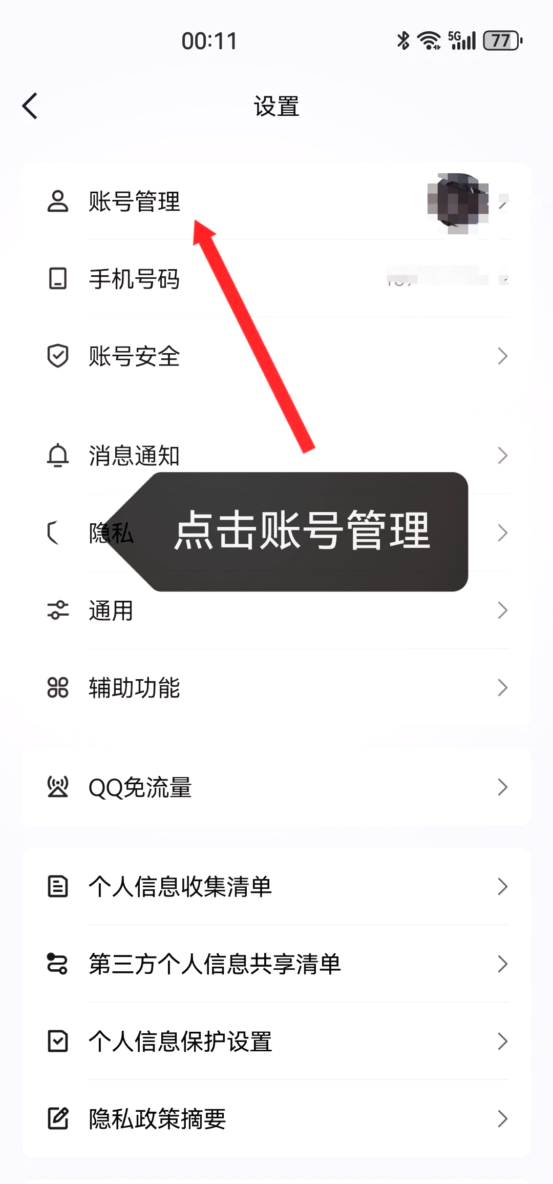 QQ号密码大全图片