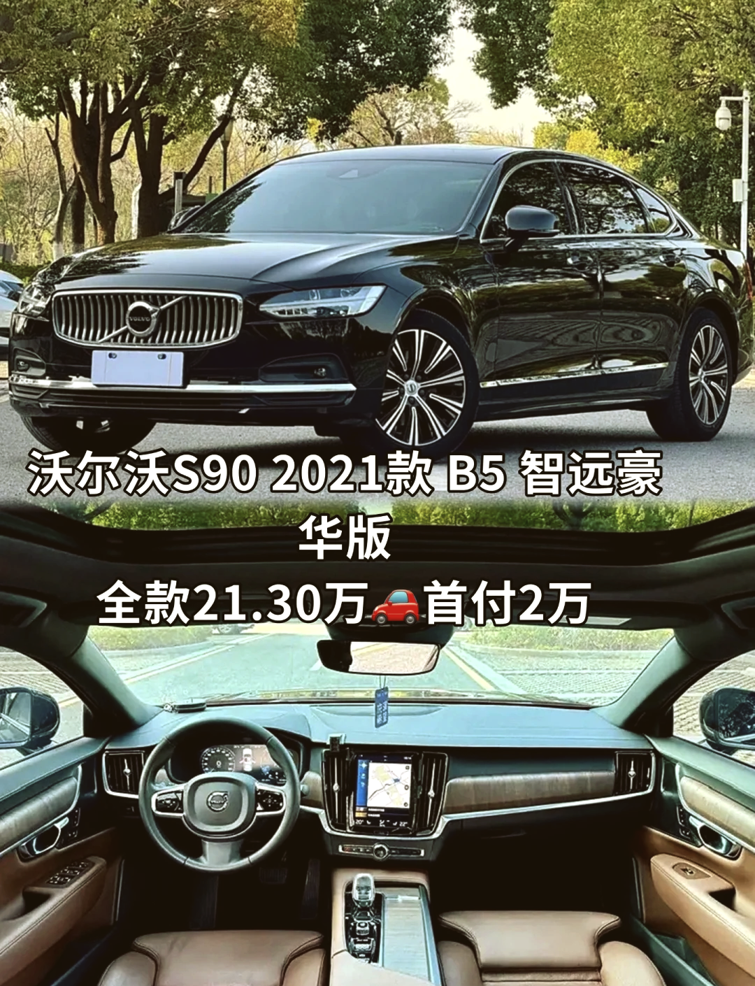 沃尔沃s90智远豪华版详情07 93 探索沃尔沃s90 2021款 b5 智远