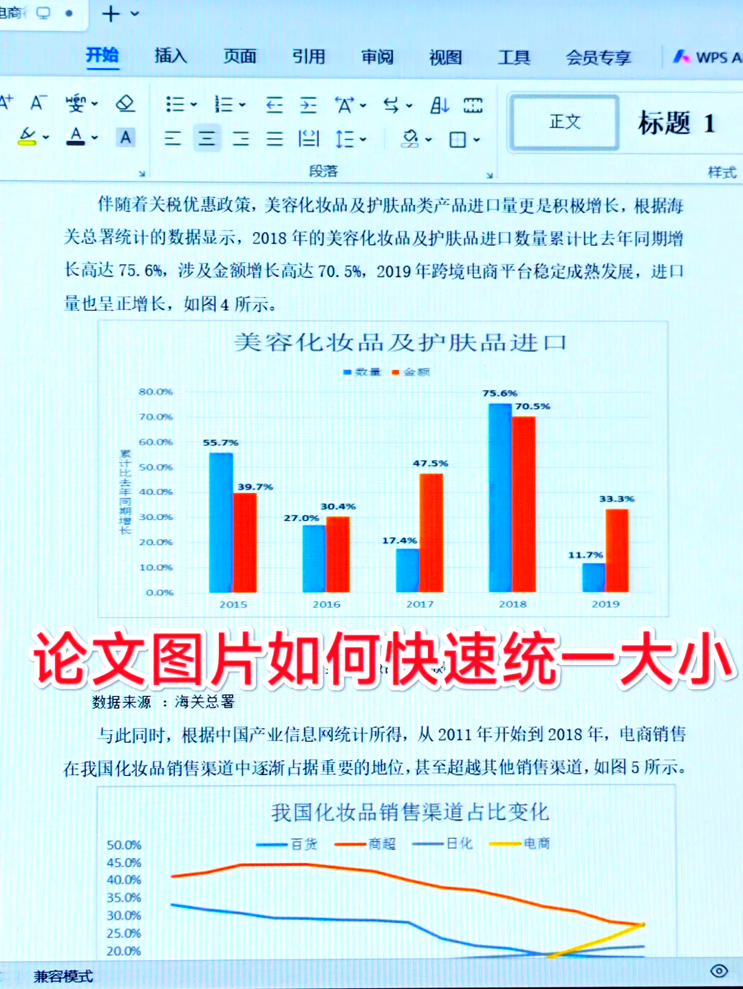 word改变图片大小图片