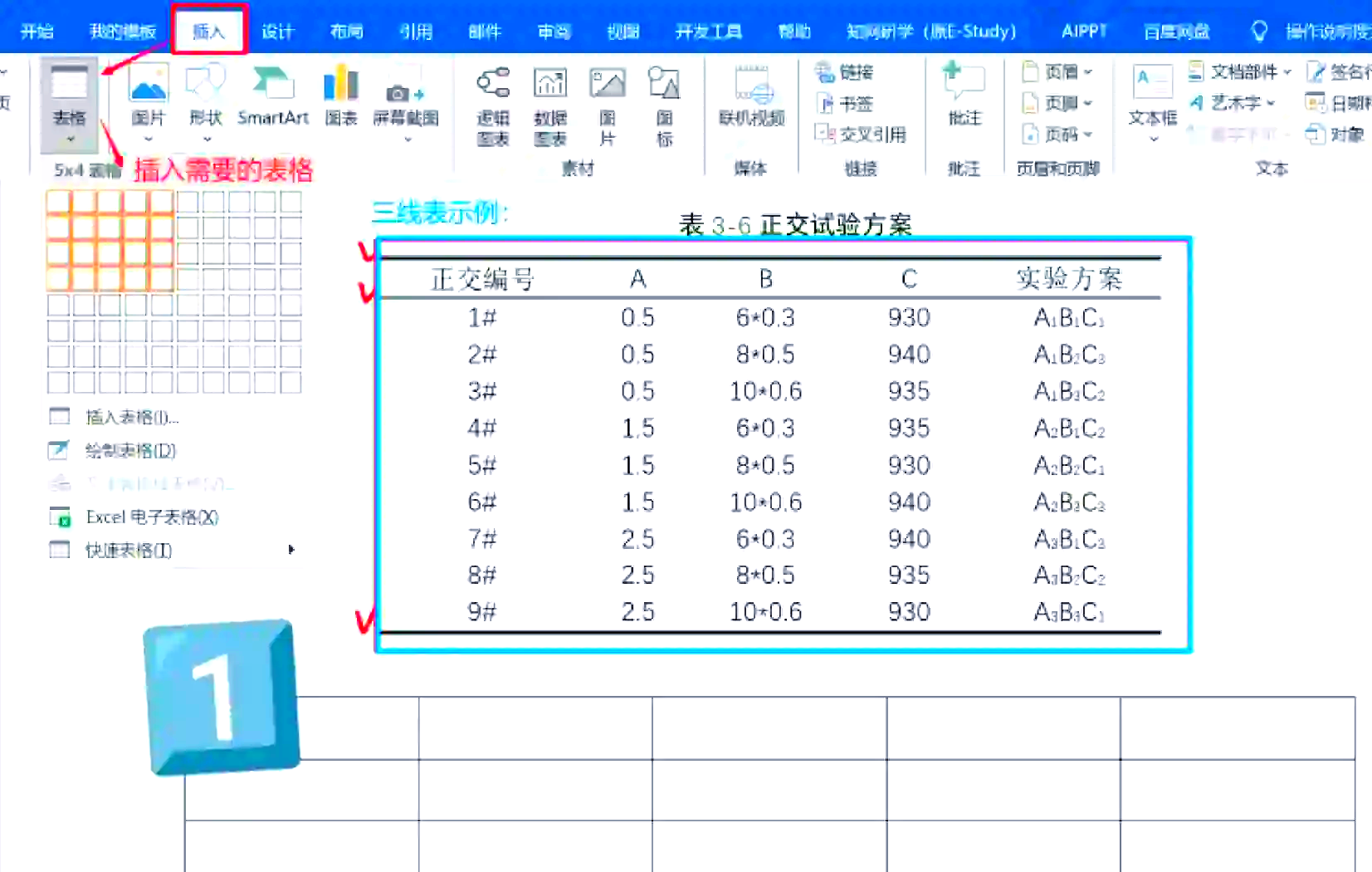 毕业论文三线表模板图片